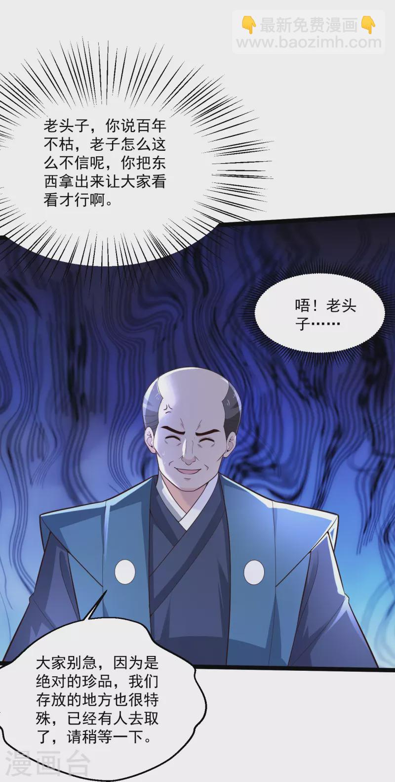 🍴绝品医圣 第256话 丢了 第23页