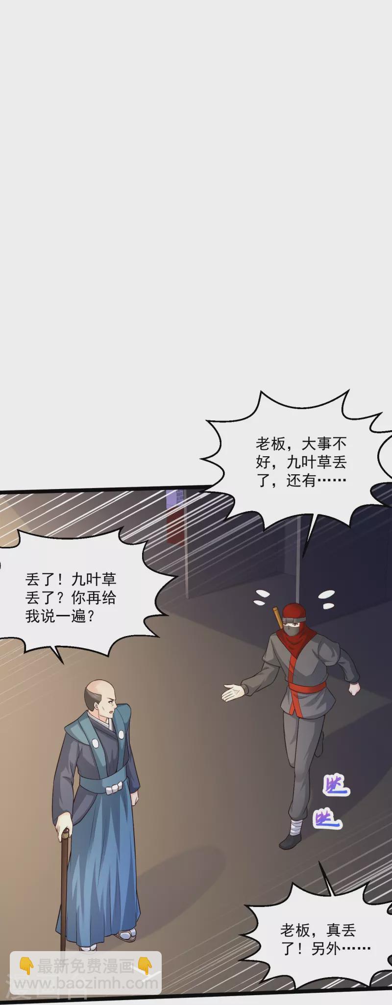 🍴绝品医圣 第256话 丢了 第24页