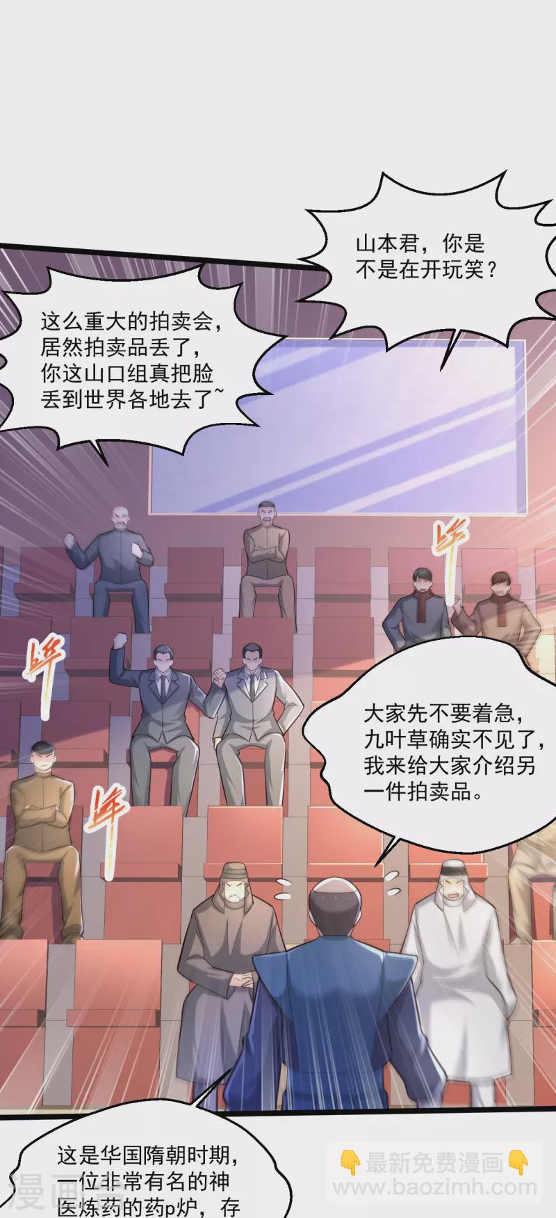 🍴绝品医圣 第256话 丢了 第26页