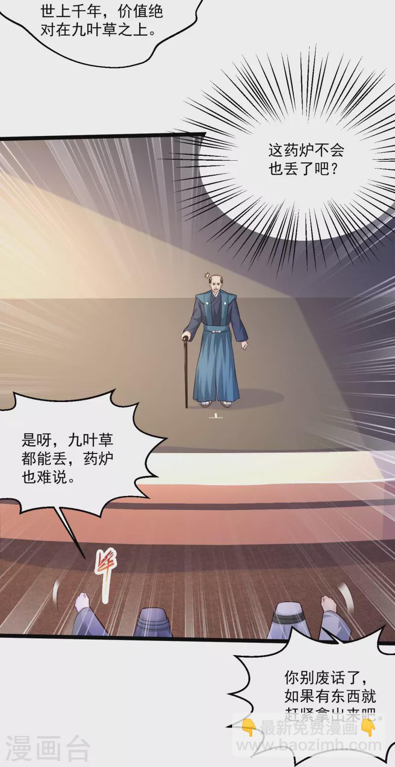 🍴绝品医圣 第256话 丢了 第27页