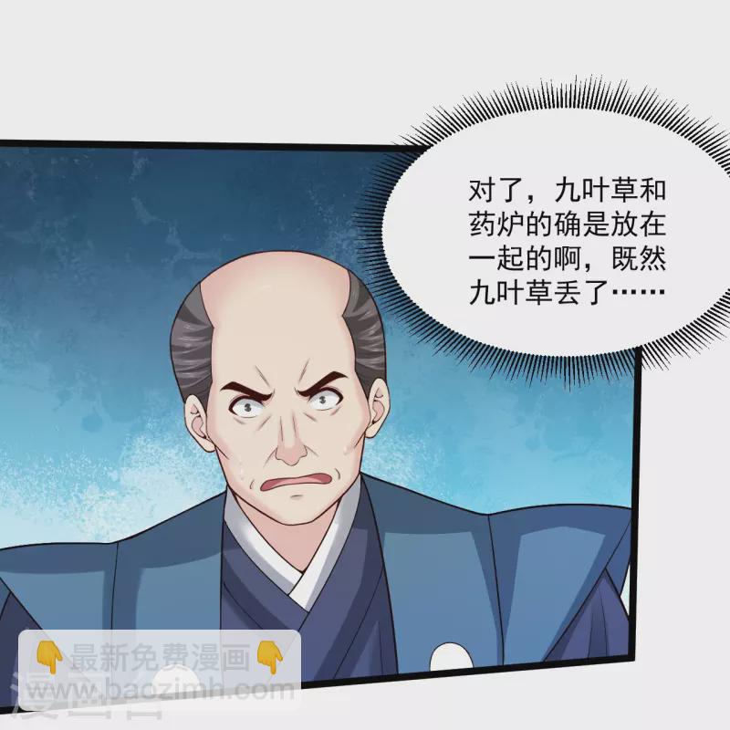 🍴绝品医圣 第256话 丢了 第28页