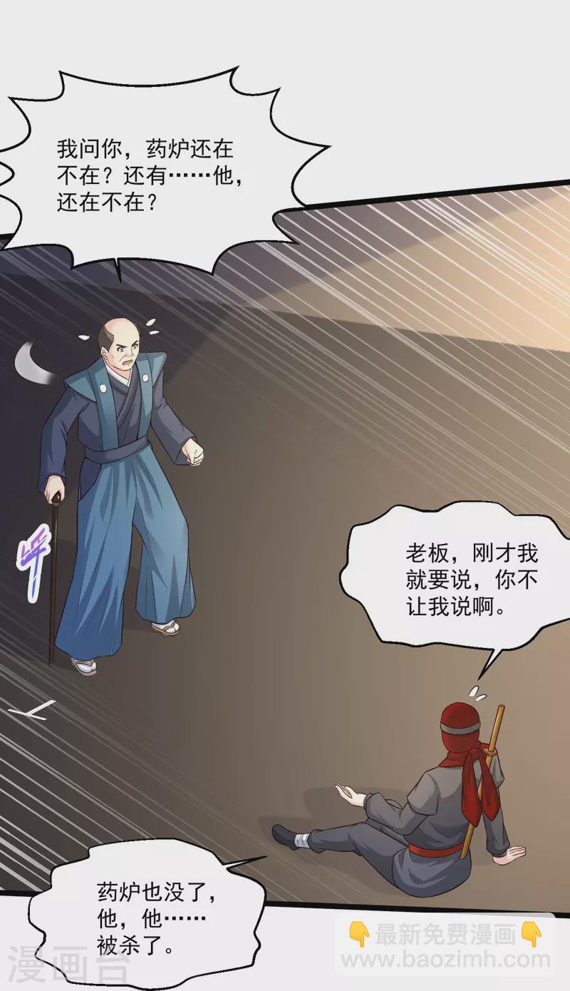 🍴绝品医圣 第256话 丢了 第29页