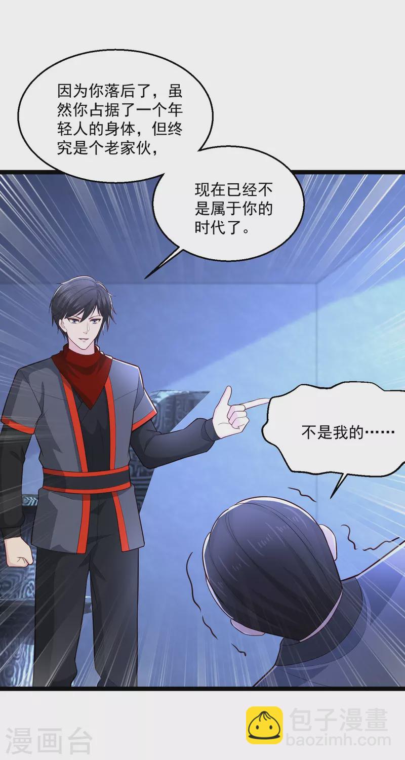 🍴绝品医圣 第256话 丢了 第3页