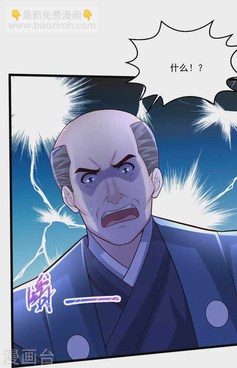 🍴绝品医圣 第256话 丢了 第30页