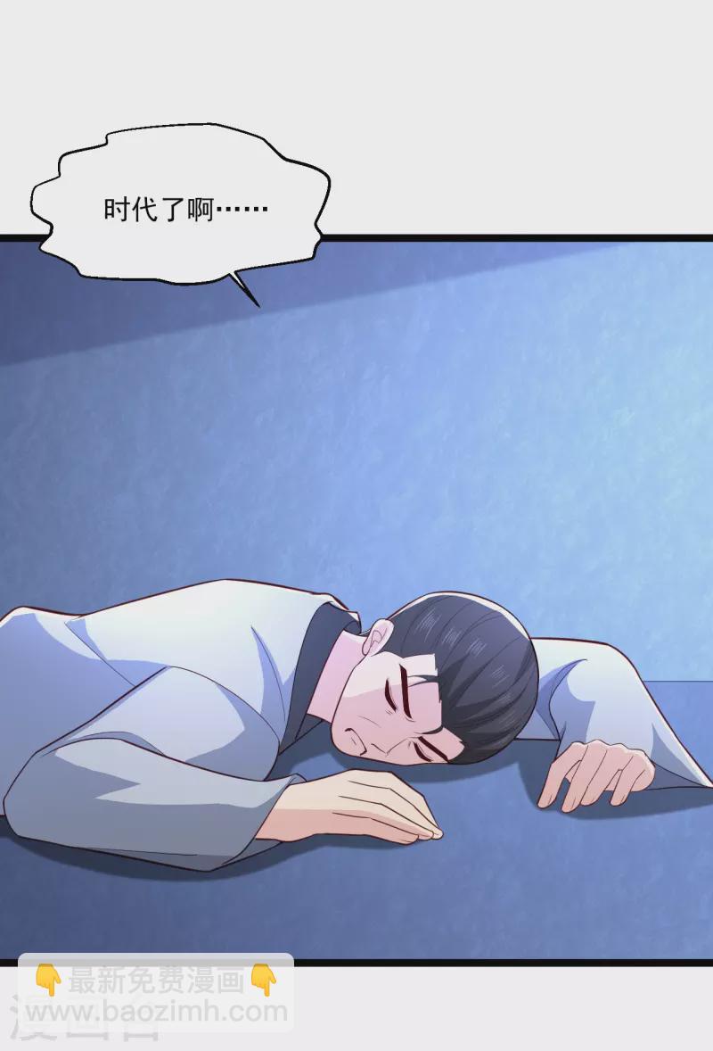 🍴绝品医圣 第256话 丢了 第4页