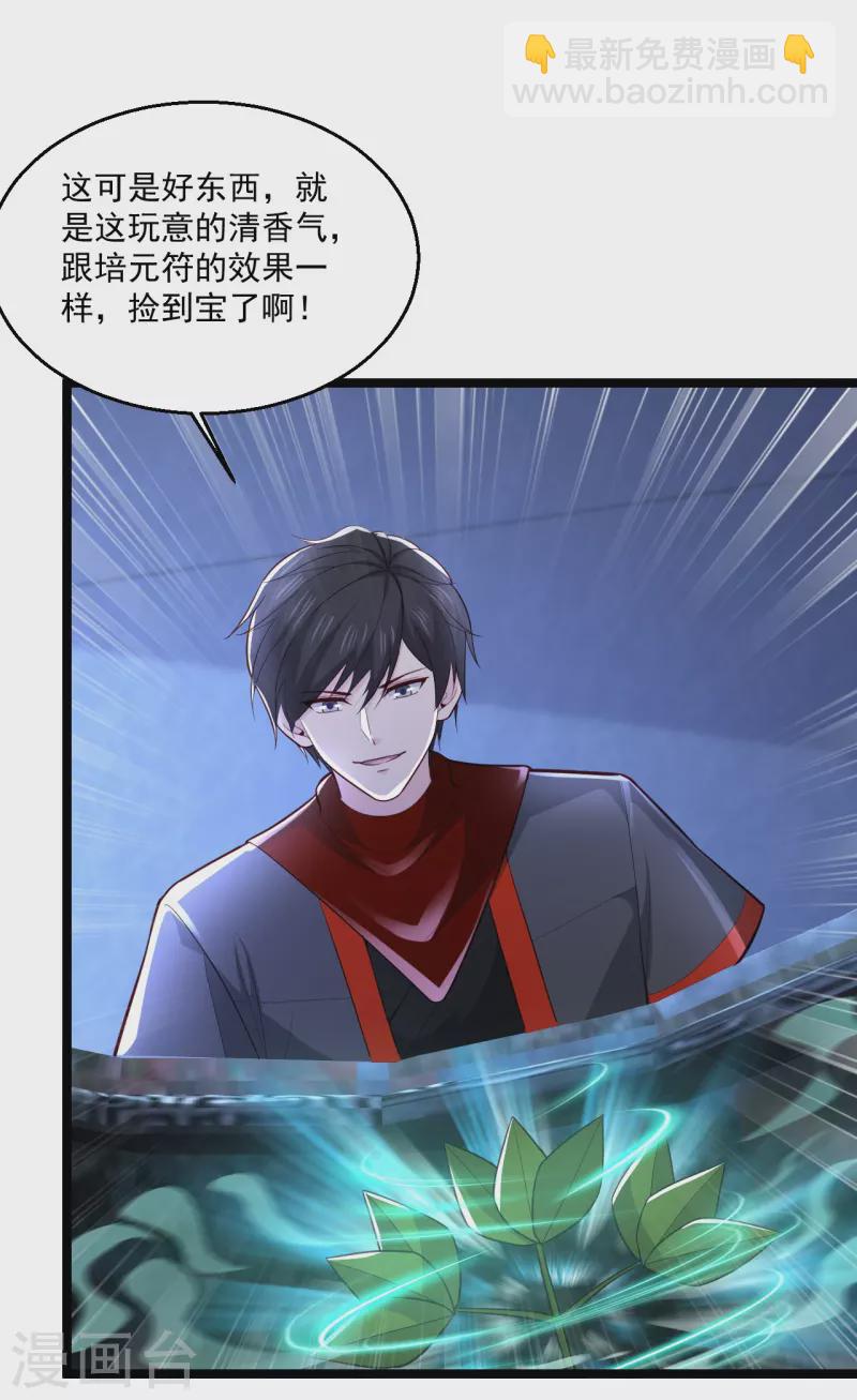 🍴绝品医圣 第256话 丢了 第7页