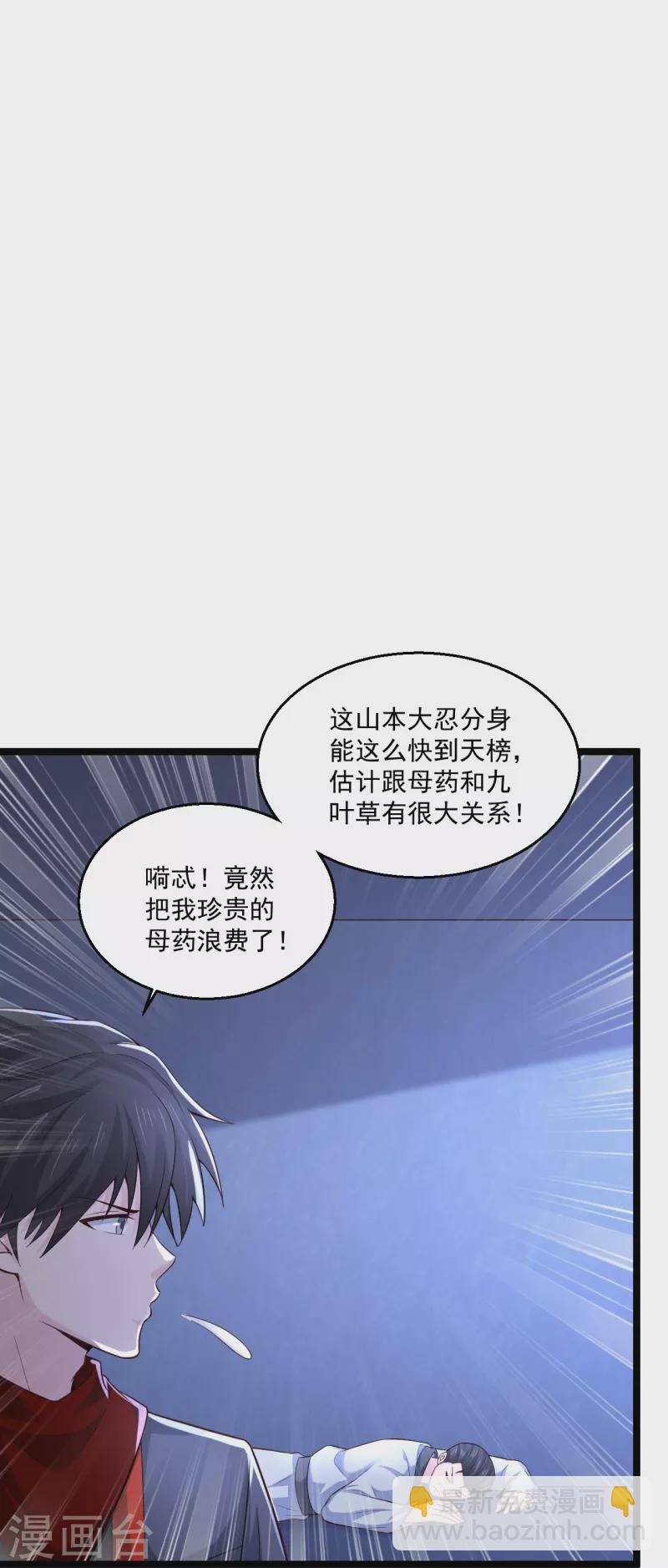 🍴绝品医圣 第256话 丢了 第9页
