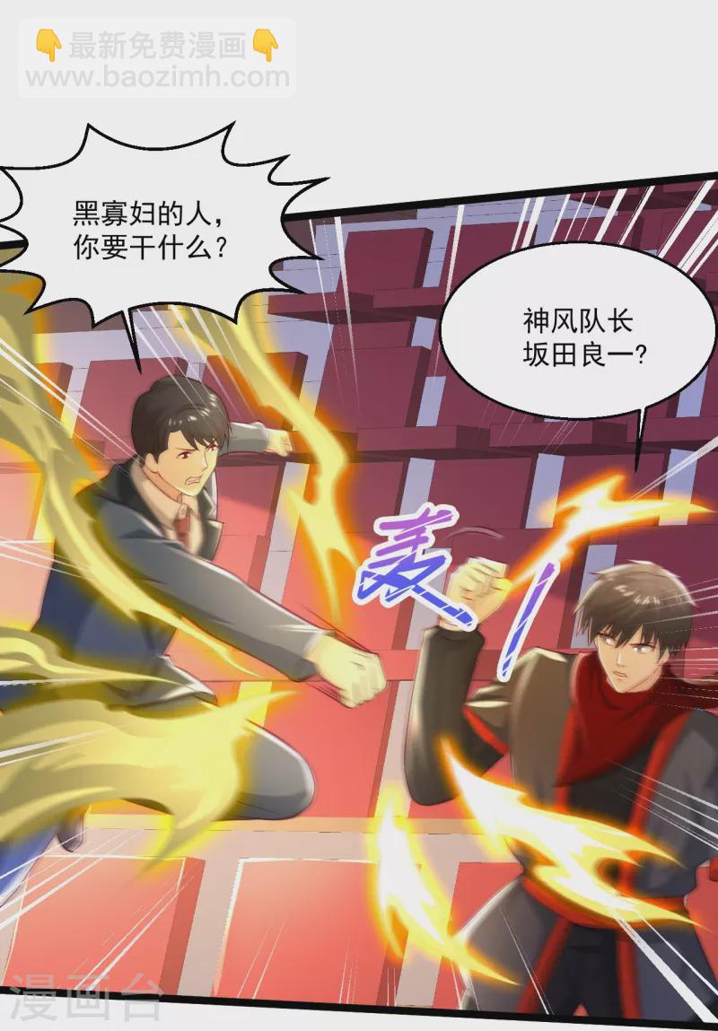 🍴绝品医圣 第258话 打起架来还挺帅 第18页