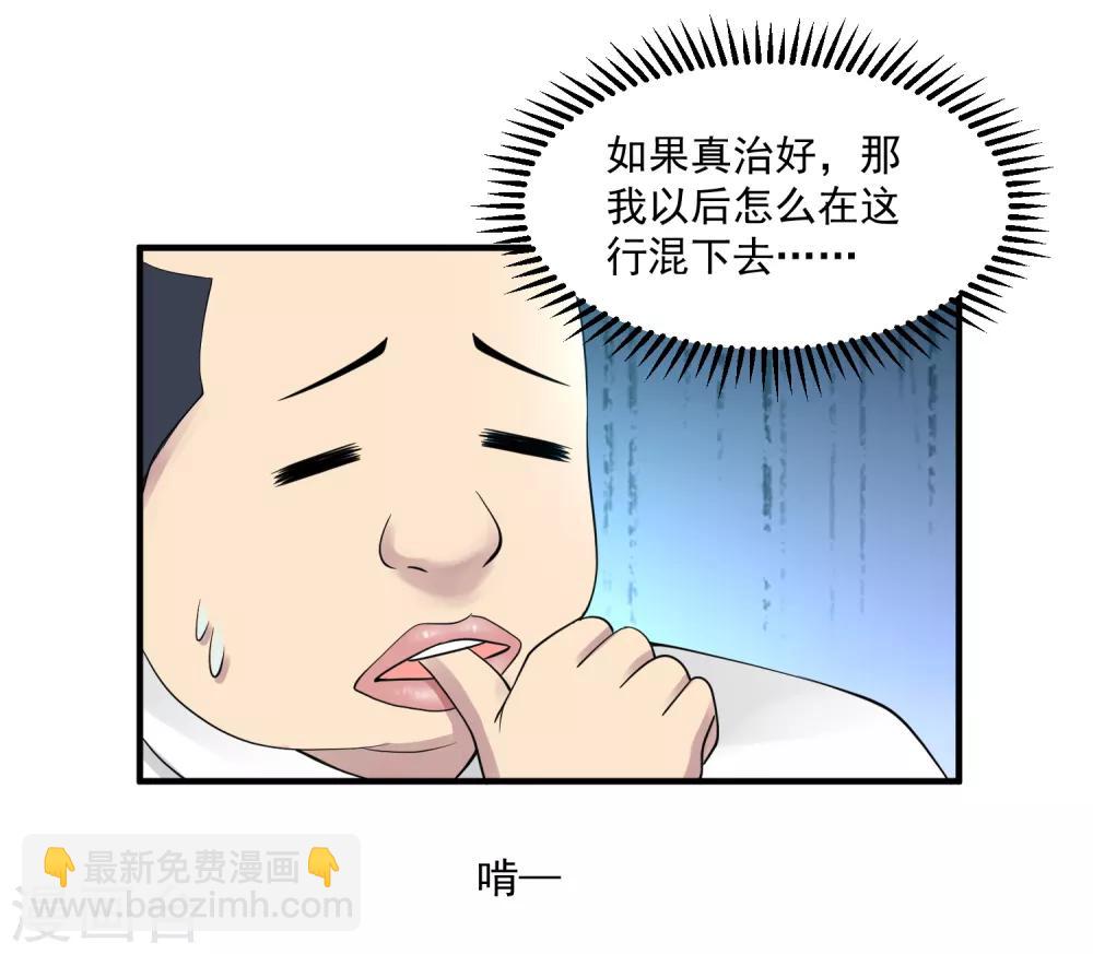 🍴绝品医圣 第26话 拔除顽疾 第13页