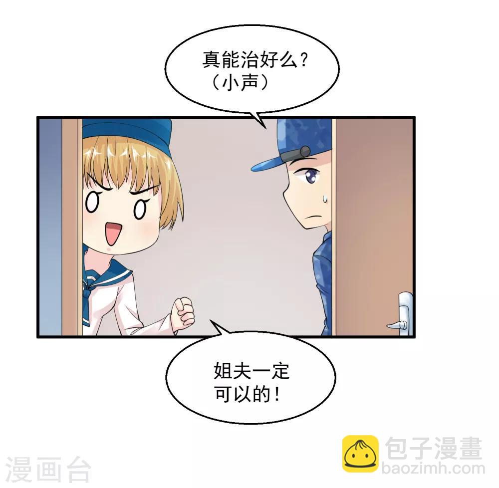 🍴绝品医圣 第26话 拔除顽疾 第17页