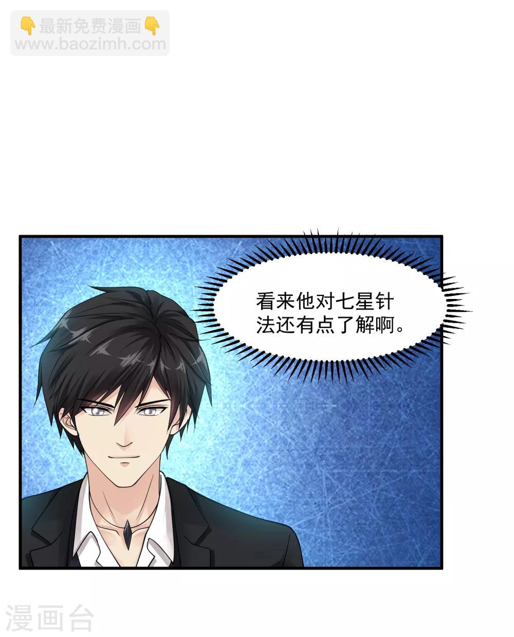 🍴绝品医圣 第26话 拔除顽疾 第2页