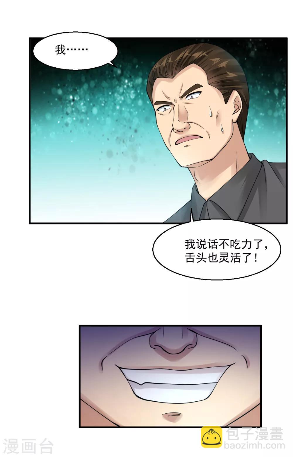 🍴绝品医圣 第26话 拔除顽疾 第7页