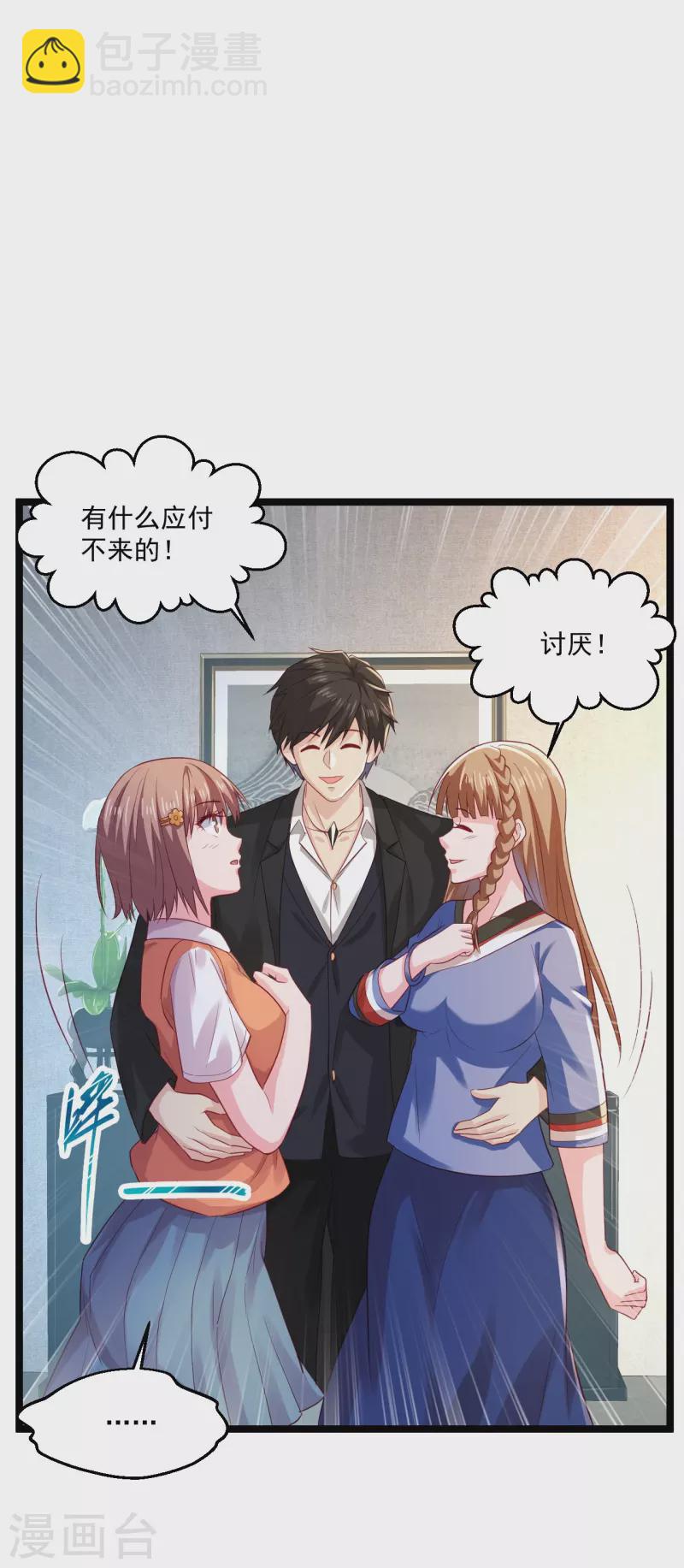 🍴绝品医圣 第262话 快起床了 第10页