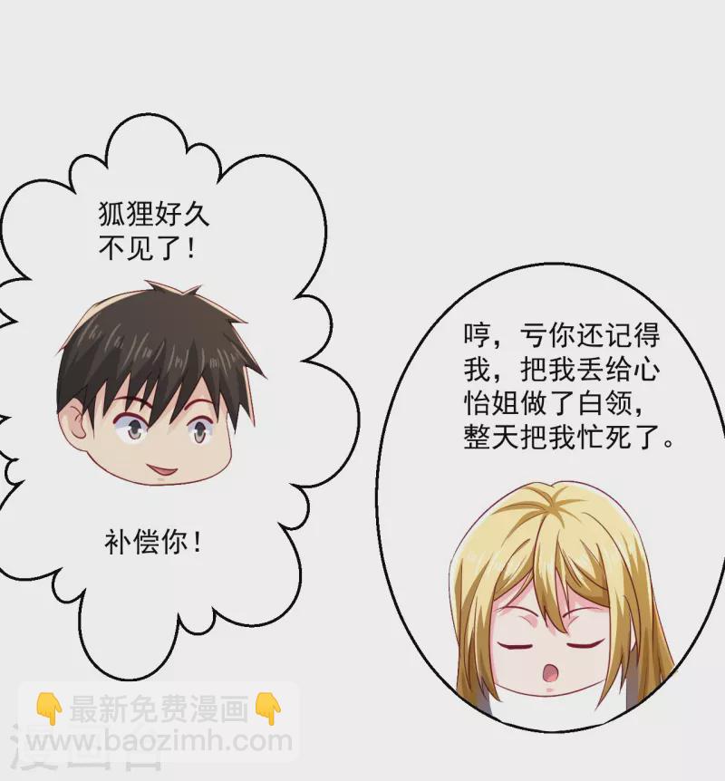 🍴绝品医圣 第262话 快起床了 第12页