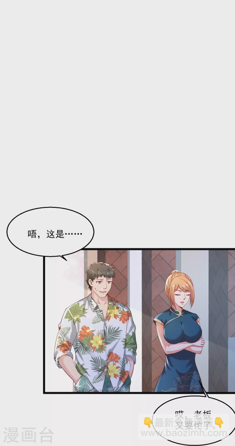 🍴绝品医圣 第262话 快起床了 第18页