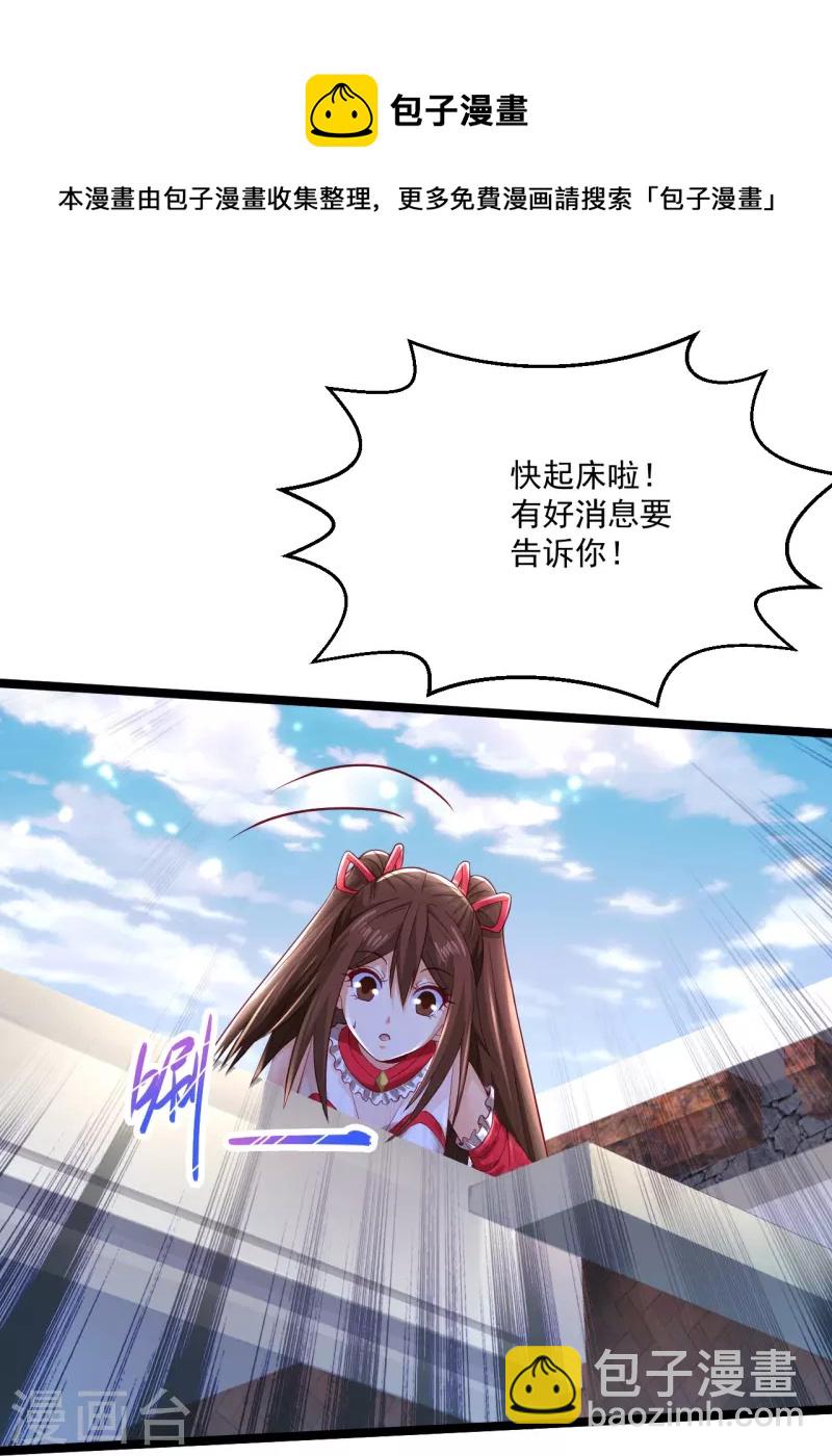 🍴绝品医圣 第262话 快起床了 第21页