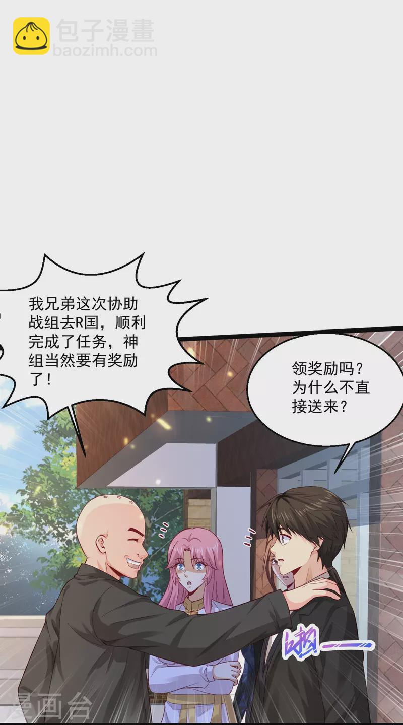 🍴绝品医圣 第262话 快起床了 第26页