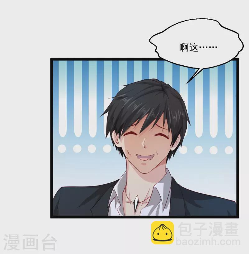 🍴绝品医圣 第262话 快起床了 第3页