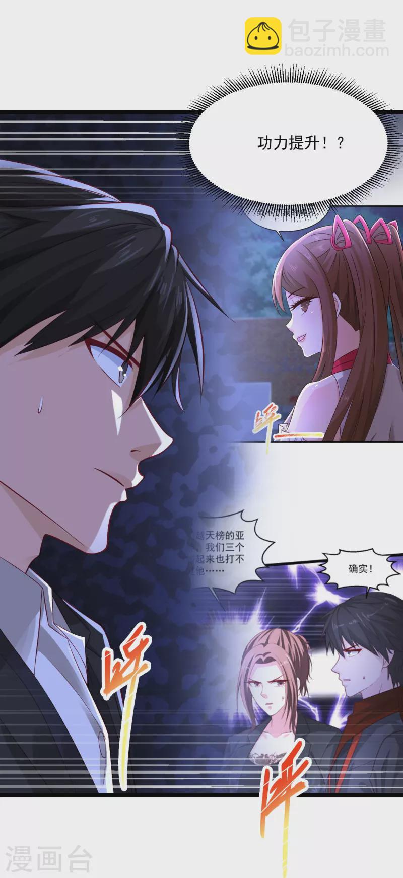 🍴绝品医圣 第262话 快起床了 第30页