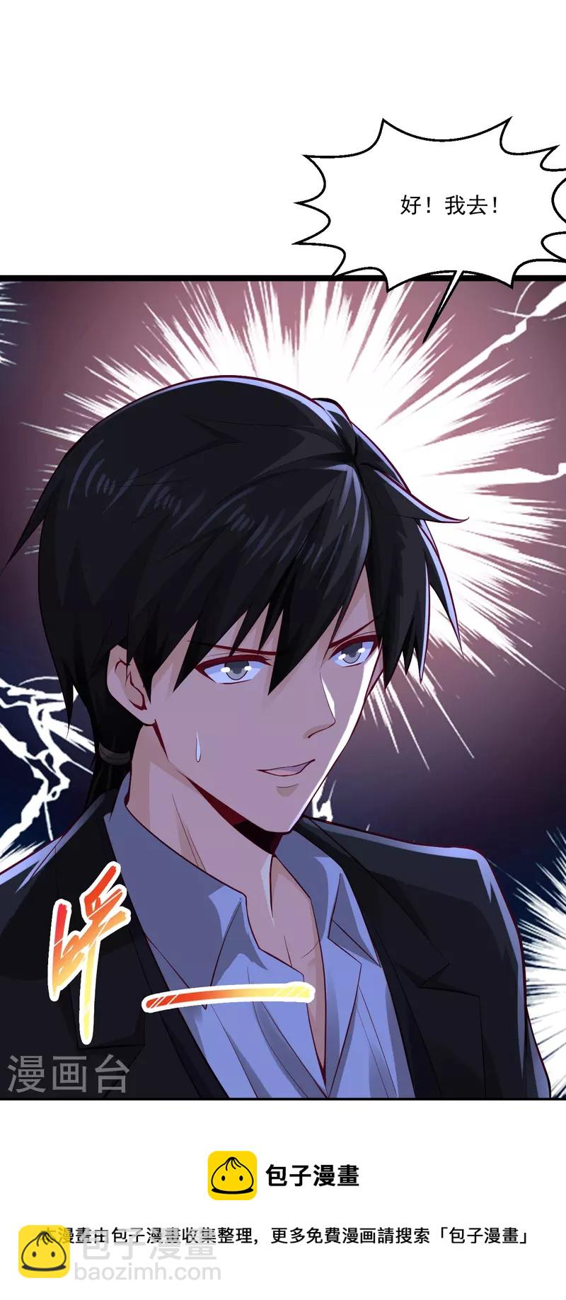 🍴绝品医圣 第262话 快起床了 第31页