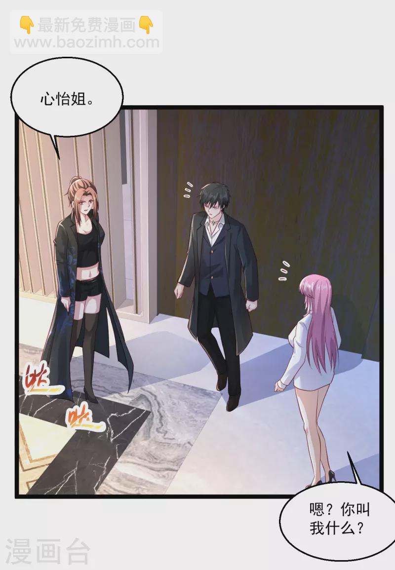 🍴绝品医圣 第262话 快起床了 第4页