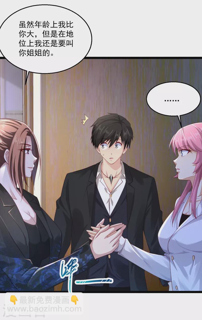 🍴绝品医圣 第262话 快起床了 第5页