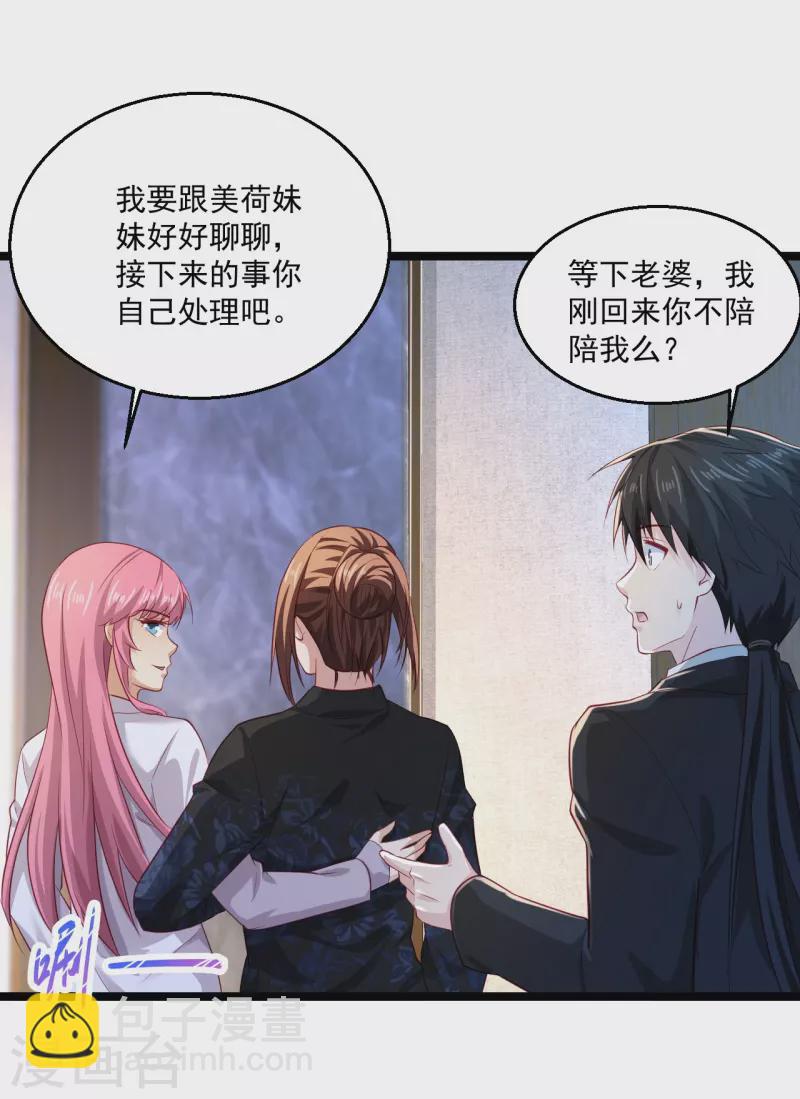 🍴绝品医圣 第262话 快起床了 第7页