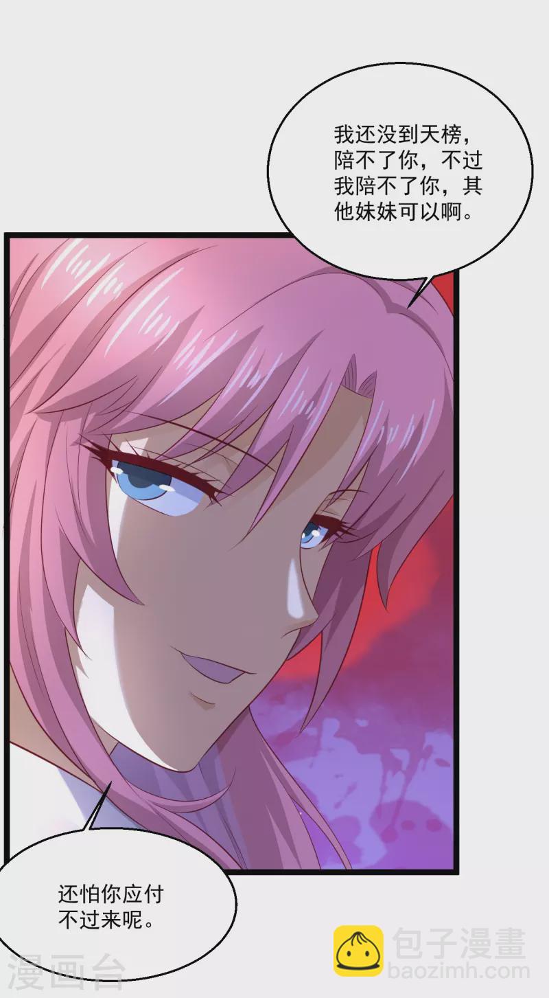 🍴绝品医圣 第262话 快起床了 第8页