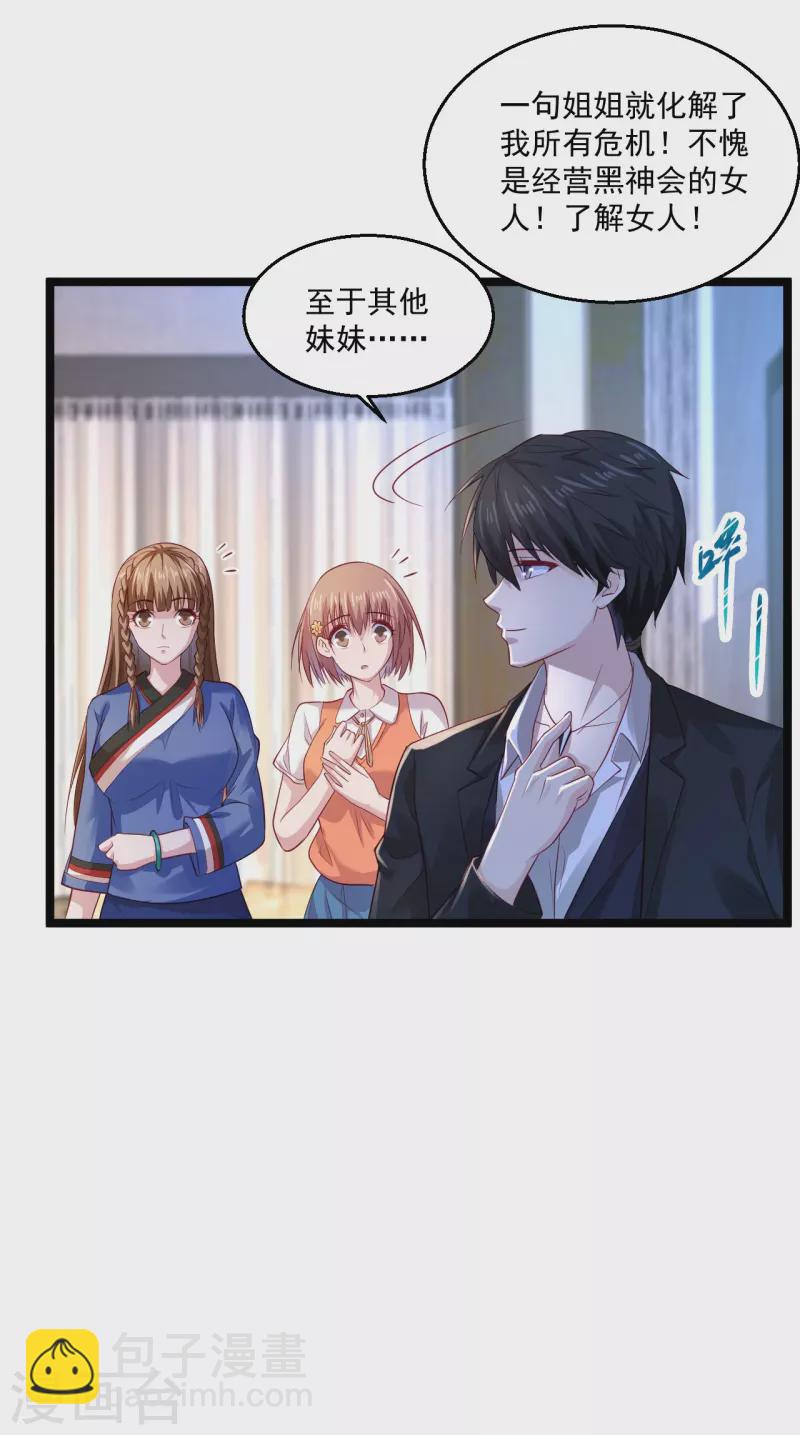 🍴绝品医圣 第262话 快起床了 第9页