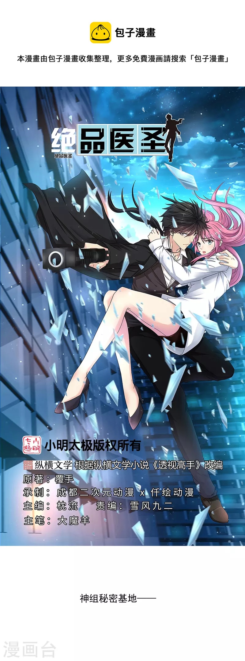 🍴绝品医圣 第264话 探索遗迹 第1页