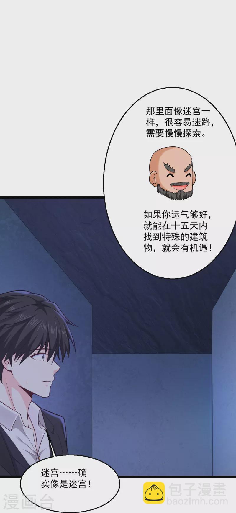 🍴绝品医圣 第264话 探索遗迹 第10页