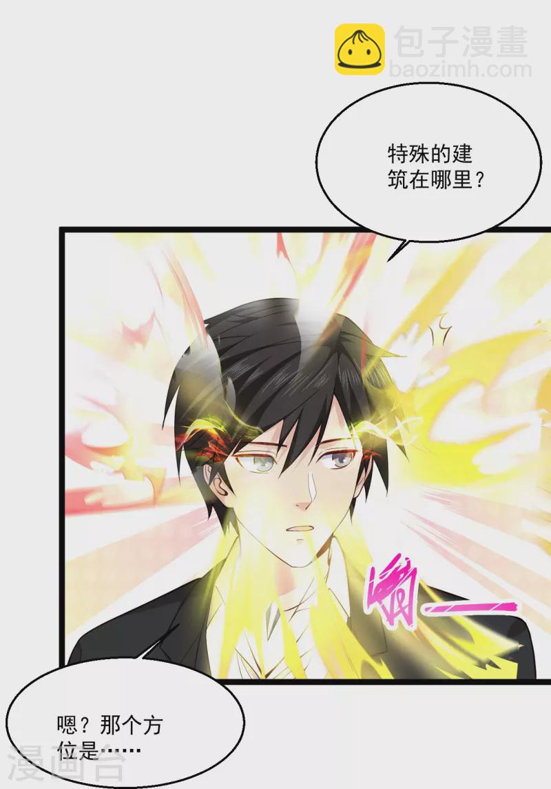 🍴绝品医圣 第264话 探索遗迹 第11页
