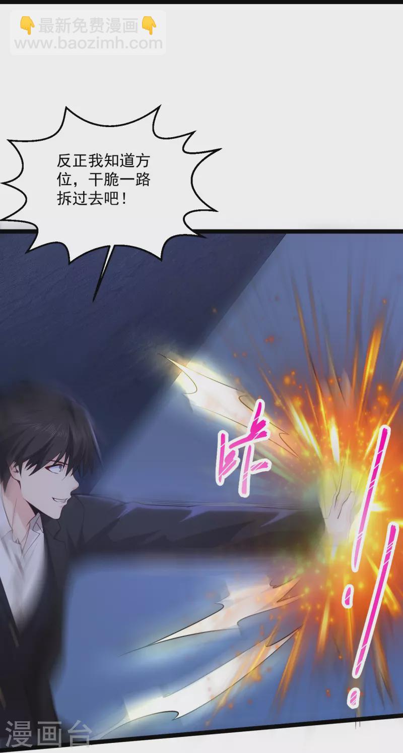 🍴绝品医圣 第264话 探索遗迹 第14页