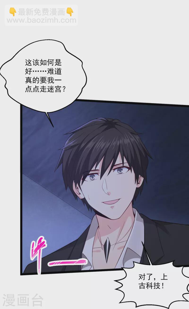 🍴绝品医圣 第264话 探索遗迹 第16页