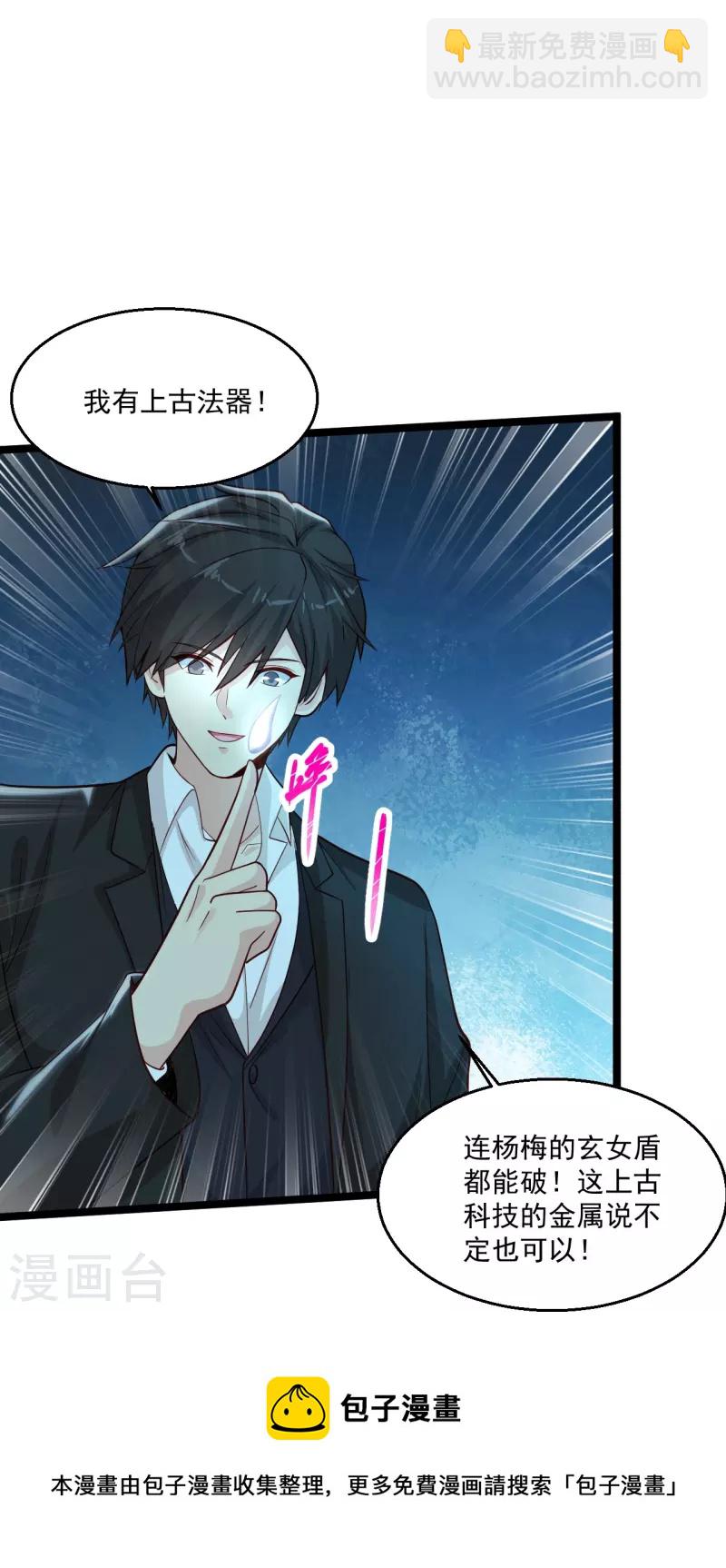 🍴绝品医圣 第264话 探索遗迹 第17页