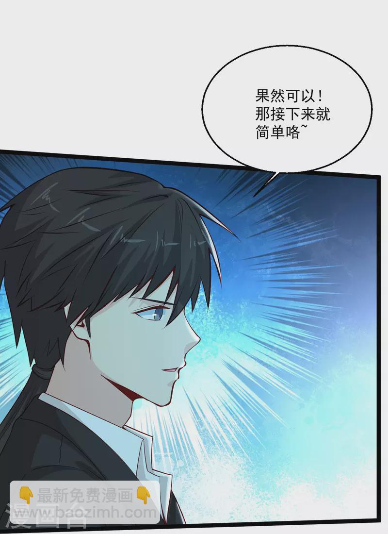 🍴绝品医圣 第264话 探索遗迹 第19页