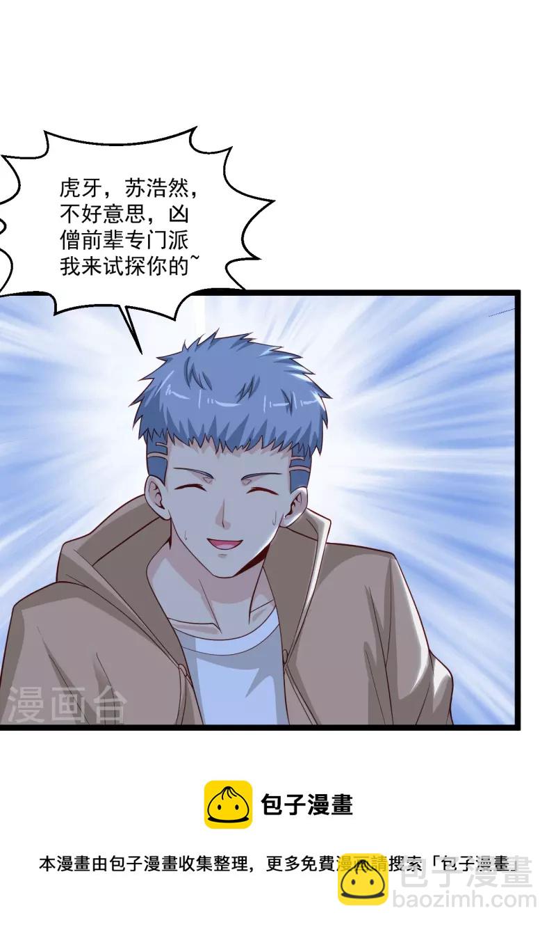 🍴绝品医圣 第264话 探索遗迹 第21页