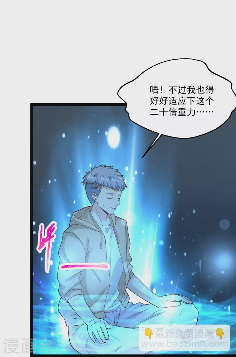 🍴绝品医圣 第264话 探索遗迹 第22页
