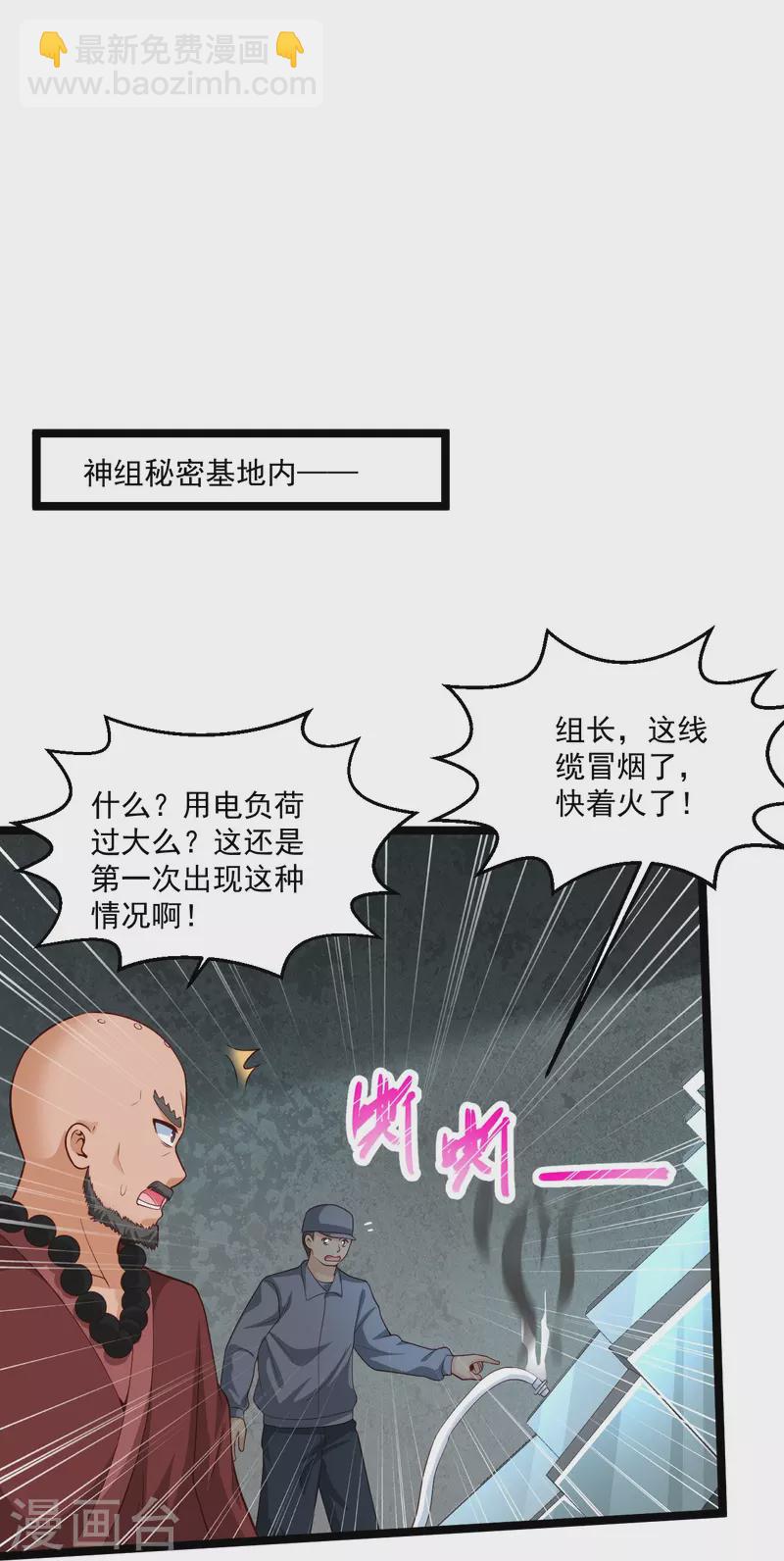 🍴绝品医圣 第264话 探索遗迹 第23页