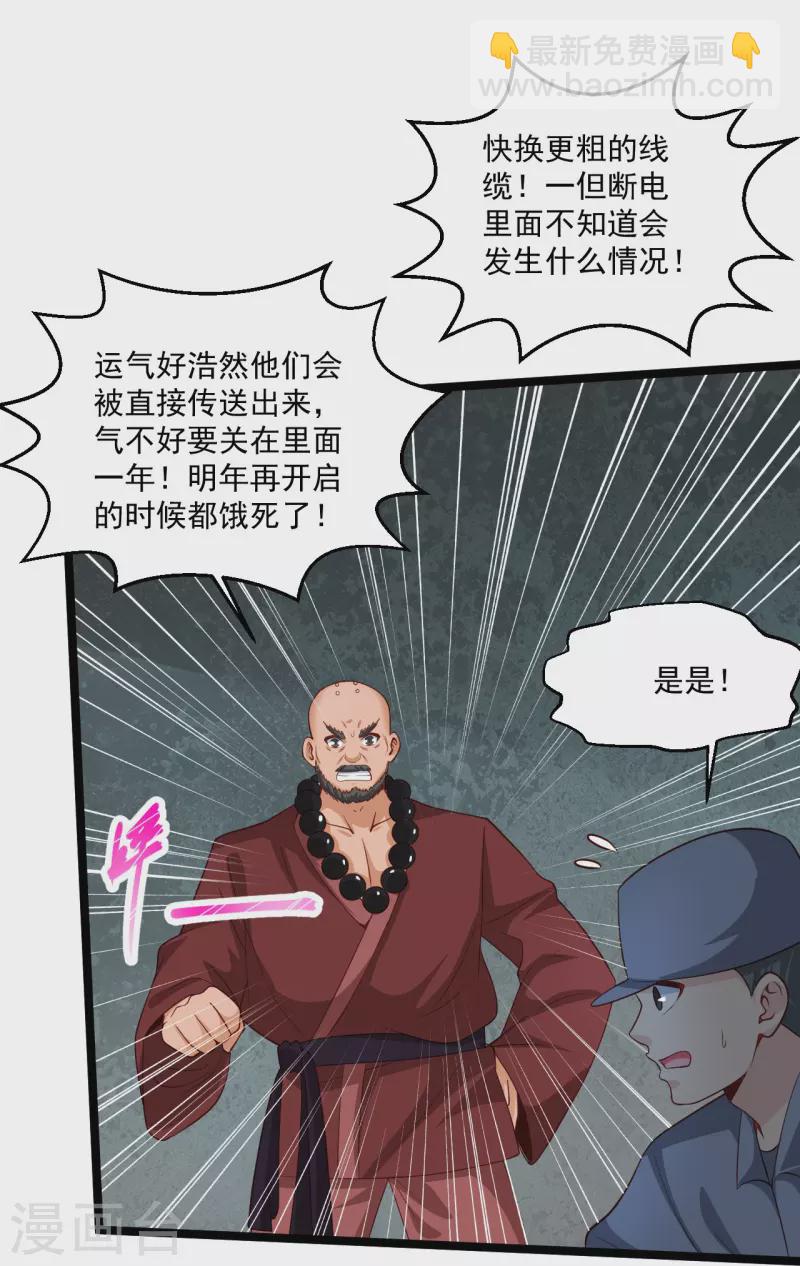 🍴绝品医圣 第264话 探索遗迹 第24页