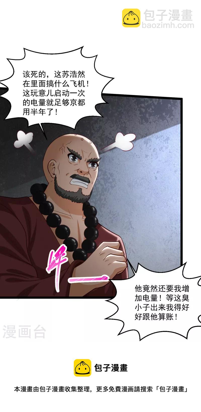 🍴绝品医圣 第264话 探索遗迹 第25页