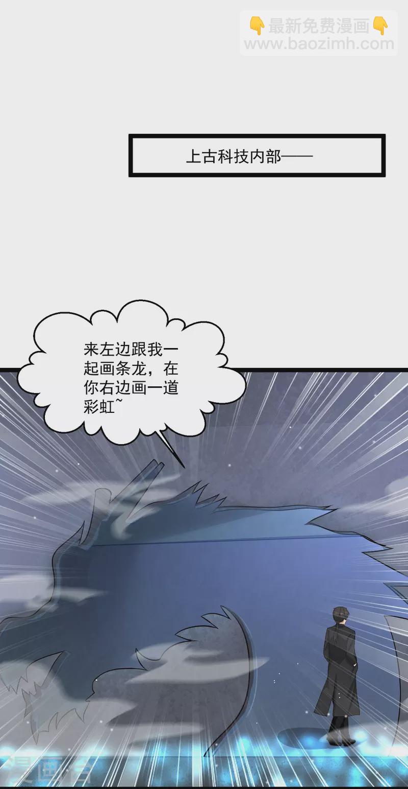 🍴绝品医圣 第264话 探索遗迹 第26页