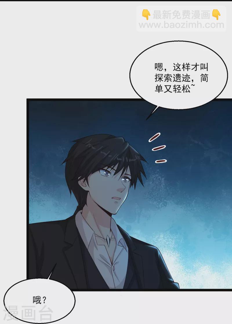 🍴绝品医圣 第264话 探索遗迹 第27页
