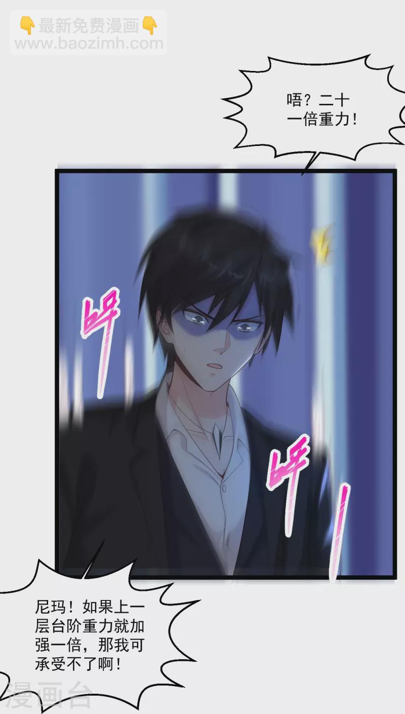 🍴绝品医圣 第264话 探索遗迹 第30页