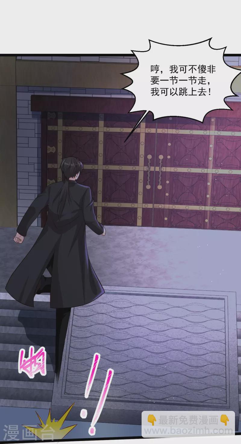 🍴绝品医圣 第264话 探索遗迹 第31页