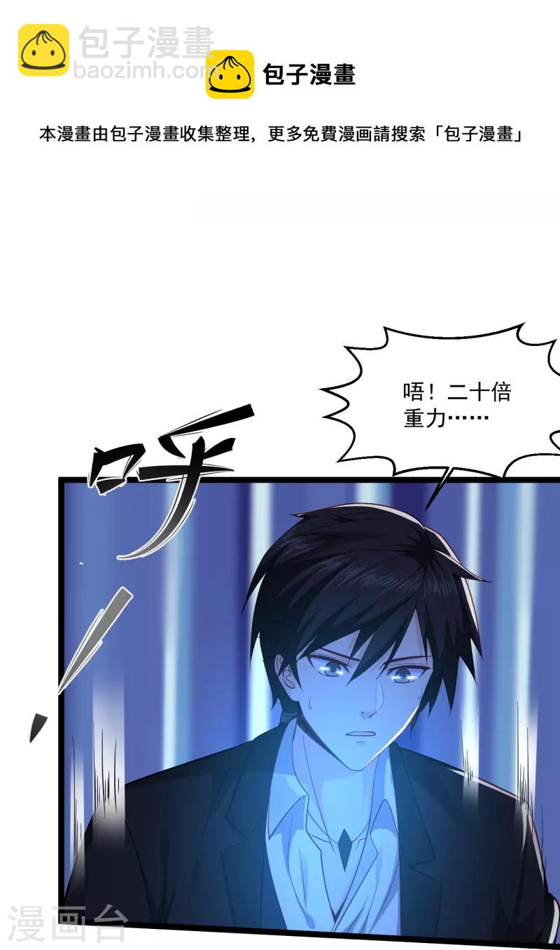 🍴绝品医圣 第264话 探索遗迹 第5页