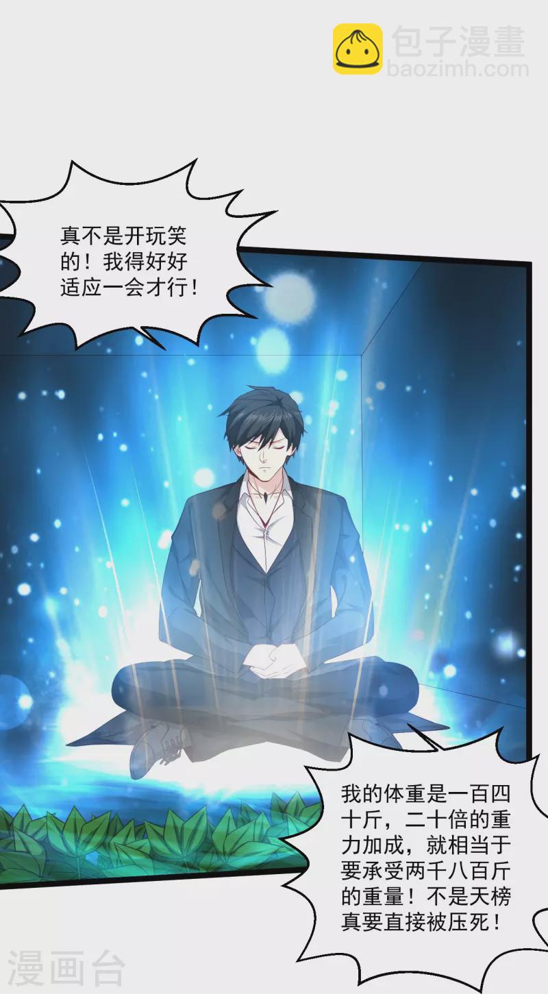 🍴绝品医圣 第264话 探索遗迹 第6页