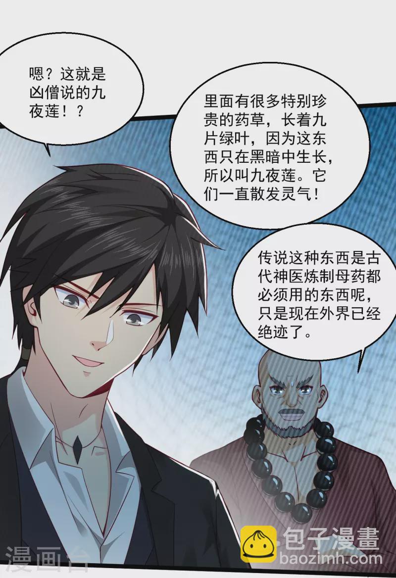 🍴绝品医圣 第264话 探索遗迹 第7页