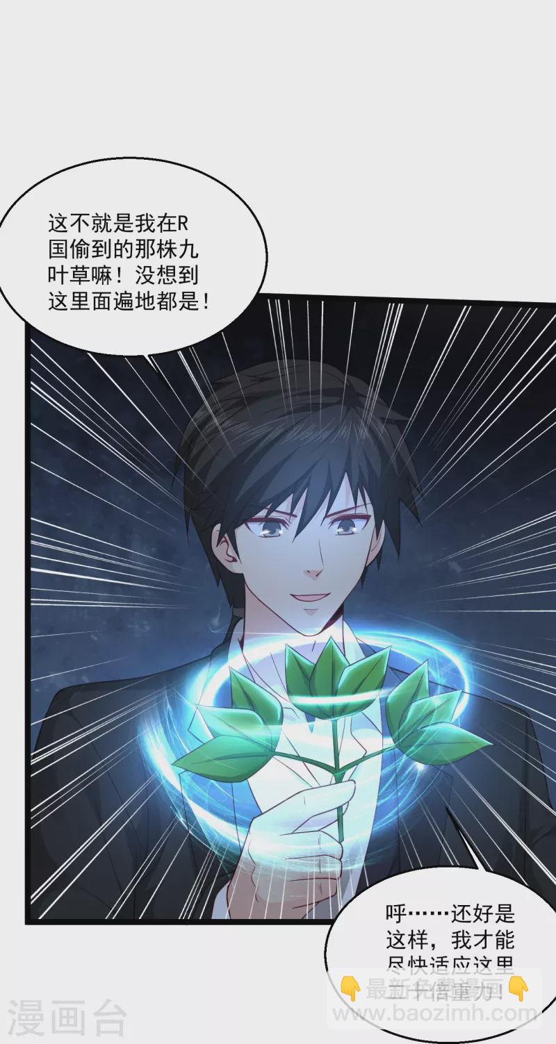 🍴绝品医圣 第264话 探索遗迹 第8页