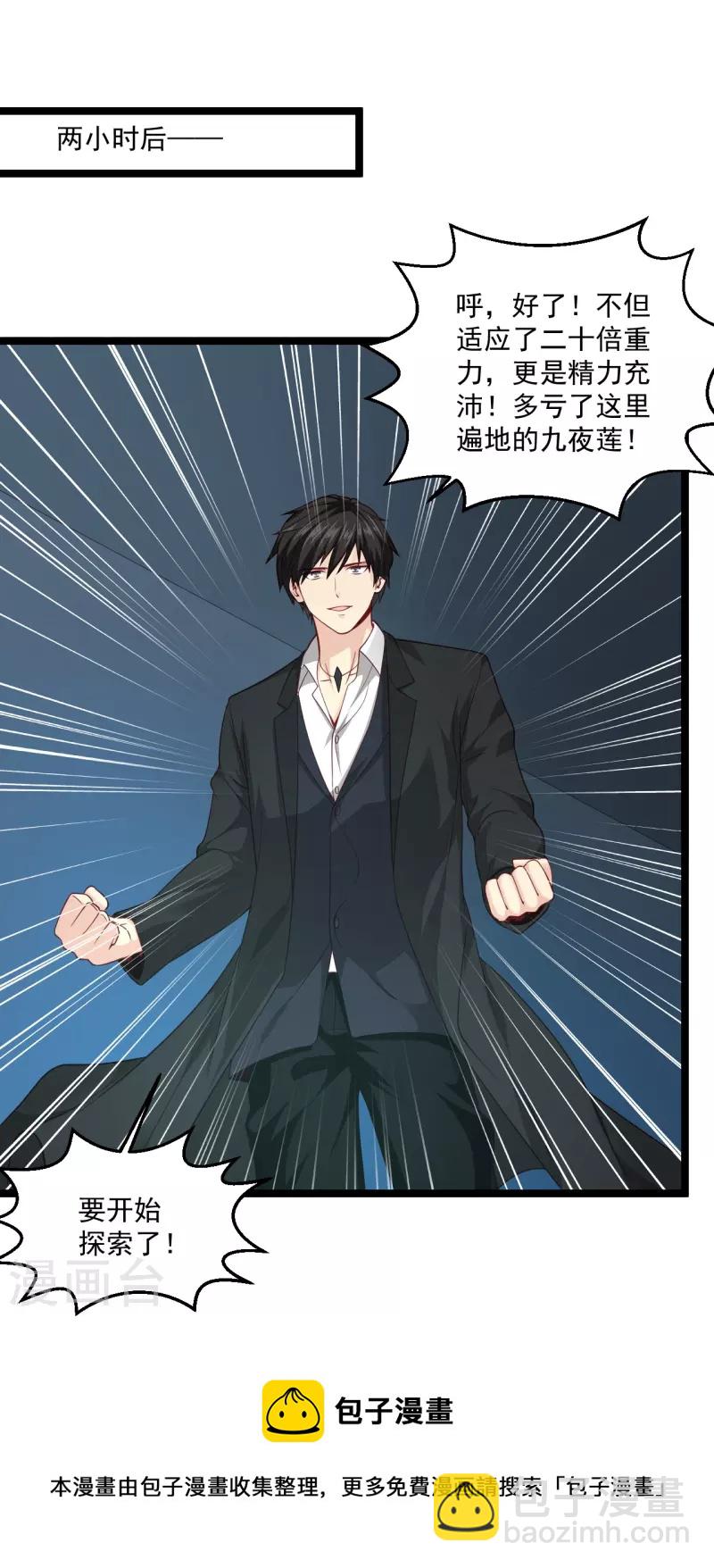 🍴绝品医圣 第264话 探索遗迹 第9页